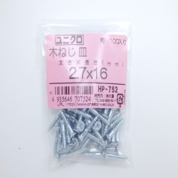 木ネジ皿 2.7×16 100入 HP-752