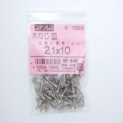 ステン木ネジ皿 2.1×10 100入 HP-846