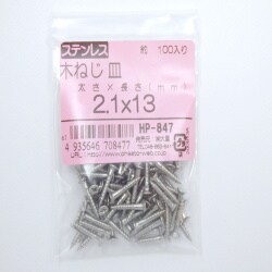 ステン木ネジ皿 2.1×13 100入 HP-847