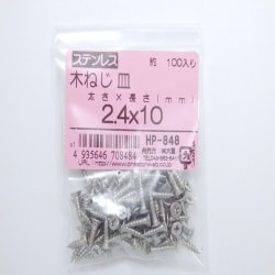ステン木ネジ皿 2.4×10 100入 HP-848