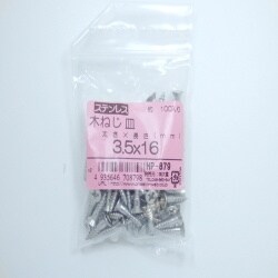 ステン木ネジ皿 3.5×16 100入 HP-879