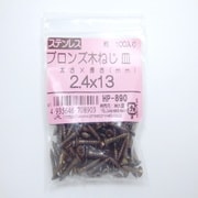 HP-890 [ステン木ネジブロンズ 皿2.4×13 100入]