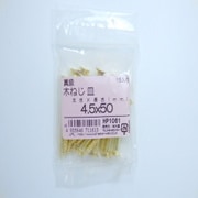 HP1061 [真鍮木ネジ皿4.5×50 15入]