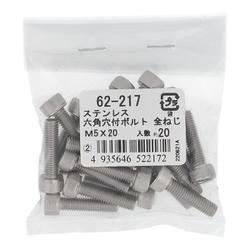 ヨドバシ.com - 大里 62217 [ステン 6角穴付ボルトM5×20 20入] 通販