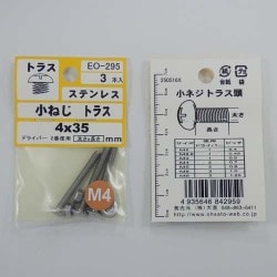 ヨドバシ.com - 大里 EO-295 [ステン 小ネジ トラス M4×35mm 1袋(3個入