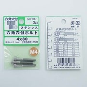GO-057 [ステン 6角穴付ボルト M4×30mm 1袋(3個入)×5]
