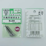 GO-060 [ステン 6角穴付ボルト M5×30mm 1袋(2個入)×5]