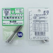 GO-065 [ステン 6角穴付ボルト M6×50mm 1袋(2個入)×5]