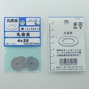 JO-182 [ユニクロ 丸座金 4×20mm 1袋(6個入)×5]