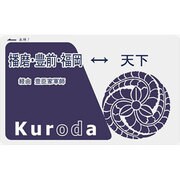 戦国武将ICカードステッカー 09.黒田官兵衛 [キャラクターグッズ]