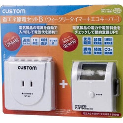 節電セットB SDS02B