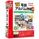 らくらく印刷写真アルバム作成4 [Windowsソフト]