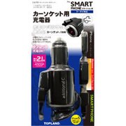 ソケットプラス車用充電器 M4104