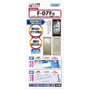 ノングレア保護フィルム F-07F