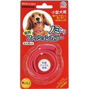 薬用ノミとりファッションカラー [小型犬用 ノミとり首輪]