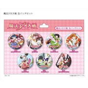 魔法少女大戦 7種缶バッヂセット