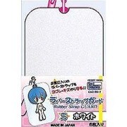 CAC-SG12  ラバーストラップガード S ホワイト