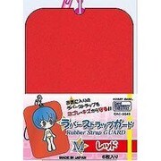 CAC-SG43 ラバーストラップガード M レッド