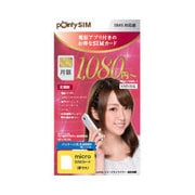 ポインティシム マイクロ SMS SIM-MS