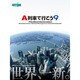 A列車で行こう9 [Windowsソフト]