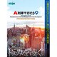 A列車で行こう9 VERSION3.0 プレミアム [Windowsソフト]