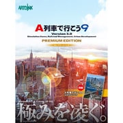 A列車で行こう9 VERSION3.0 プレミアム コンプリートパック [Windowsソフト]