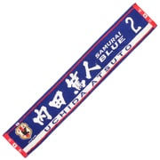 1106328 [2014 サッカー日本代表 タオルマフラー（選手） 内田 篤人 2]