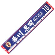1106334 [2014 サッカー日本代表 タオルマフラー（選手） 香川真司 10]