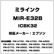 エプソン用互換インク ICBK32 MIR-E32B