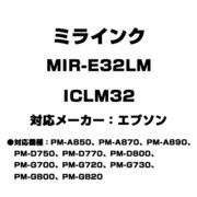 エプソン用互換インク ICLM32 MIR-E32LM