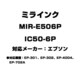 エプソン用互換インク IC50-6P MIR-E506P