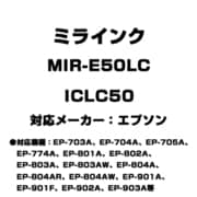 エプソン用互換インク ICLC50 MIR-E50LC