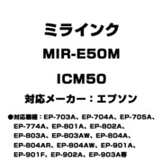 エプソン用互換インク ICM50 MIR-E50M