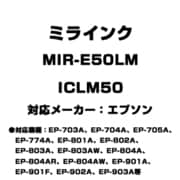 エプソン用互換インク ICLM50 MIR-E50LM