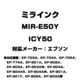 エプソン用互換インク ICY50 MIR-E50Y