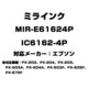 エプソン用互換インク IC6162-4P MIR-E61624P