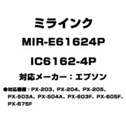 エプソン用互換インク IC6162-4P MIR-E61624P