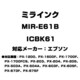 エプソン用互換インク ICBK61 MIR-E61B
