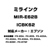 エプソン用互換インク ICBK62 MIR-E62B