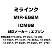 エプソン用互換インク ICM62 MIR-E62M