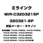 キヤノン用互換インク 320321-5P MIR-C3203215P