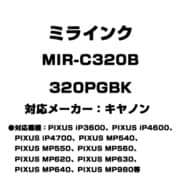 キヤノン用互換インク 320PGBK MIR-C320B