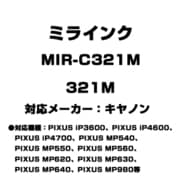 キヤノン用互換インク 321M MIR-C321M