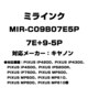 キヤノン用互換インク 7E+9-5P MIR-C09B07E5P