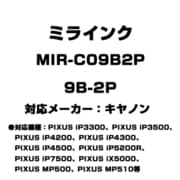 キヤノン用互換インク 9B-2P MIR-C09B2P