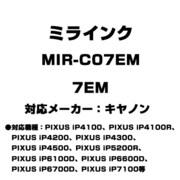 キヤノン用互換インク 7EM MIR-C07EM
