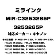 キヤノン用互換インク 3253265P MIR-C3253265P