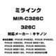 キヤノン用互換インク 326C MIR-C326C