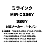 キヤノン用互換インク 326Y MIR-C326Y