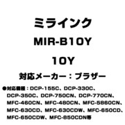 ブラザー用互換インク 10Y MIR-B10Y